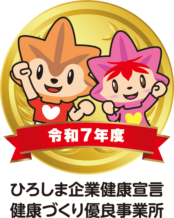③ひろしま企業健康宣言