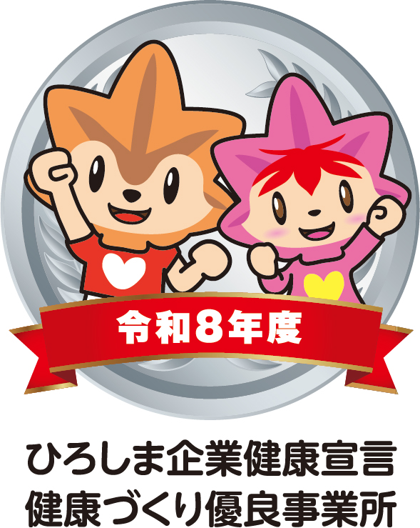 ③ひろしま企業健康宣言